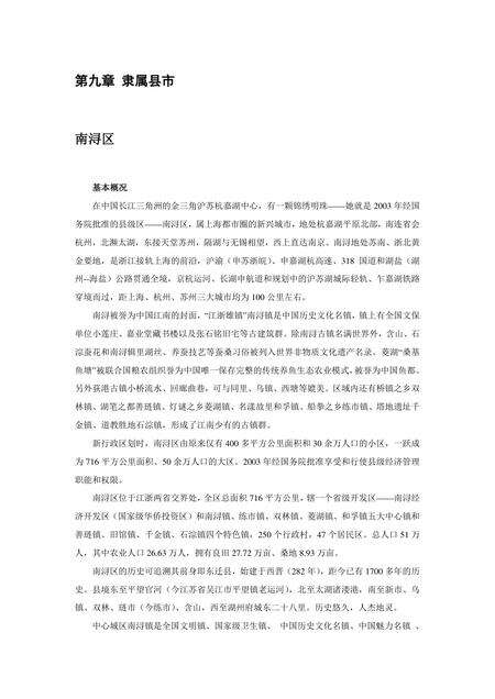 《浙江湖州：中国毛笔之都(6)》.pdf电子版_浙江省志缩略图