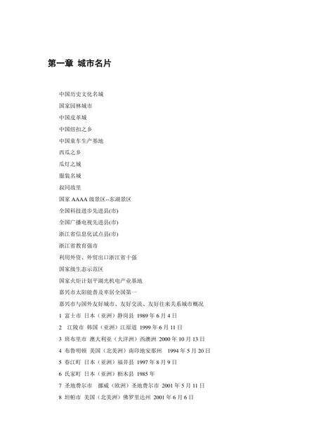 《浙江嘉兴：国家园林城市(1)》.pdf电子版_浙江省志缩略图