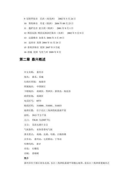 《浙江嘉兴：国家园林城市(1)》.pdf电子版_浙江省志预览图1