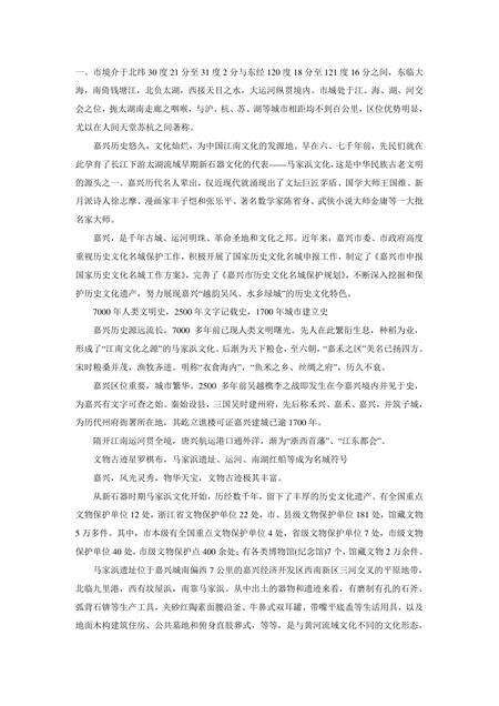 《浙江嘉兴：国家园林城市(1)》.pdf电子版_浙江省志预览图2