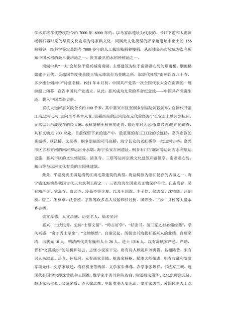 《浙江嘉兴：国家园林城市(1)》.pdf电子版_浙江省志预览图3