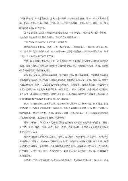 《浙江嘉兴：国家园林城市(1)》.pdf电子版_浙江省志预览图4