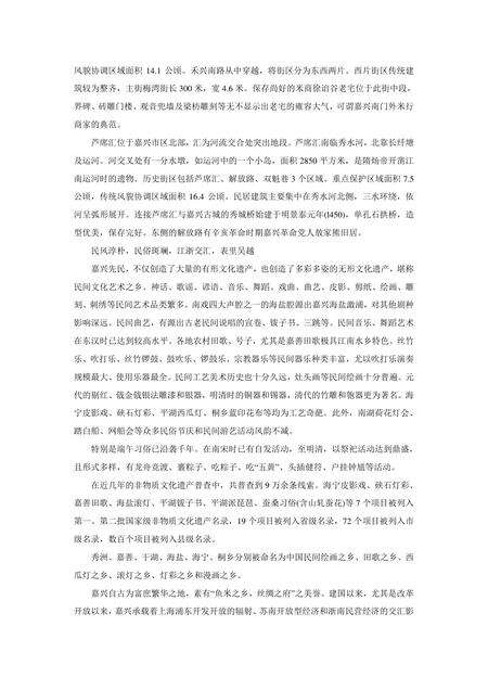 《浙江嘉兴：国家园林城市(1)》.pdf电子版_浙江省志预览图5