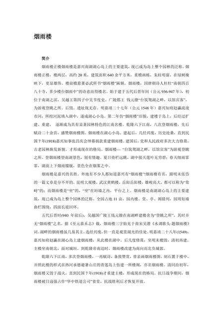 《浙江嘉兴：国家园林城市(2)》.pdf电子版_浙江省志缩略图