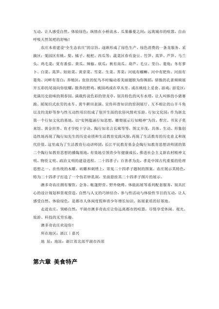 《浙江嘉兴：国家园林城市(2)》.pdf电子版_浙江省志预览图1