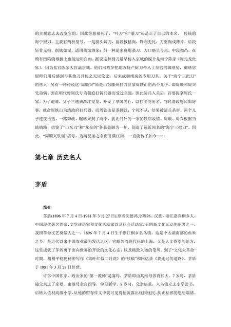 《浙江嘉兴：国家园林城市(2)》.pdf电子版_浙江省志预览图2