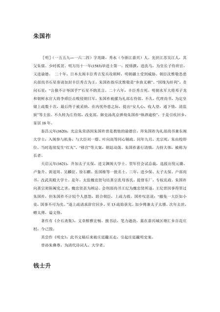 《浙江嘉兴：国家园林城市(4)》.pdf电子版_浙江省志缩略图