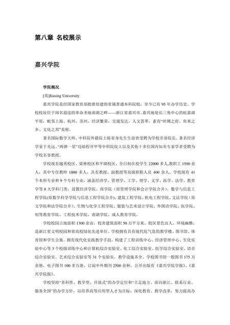 《浙江嘉兴：国家园林城市(5)》.pdf电子版_浙江省志缩略图