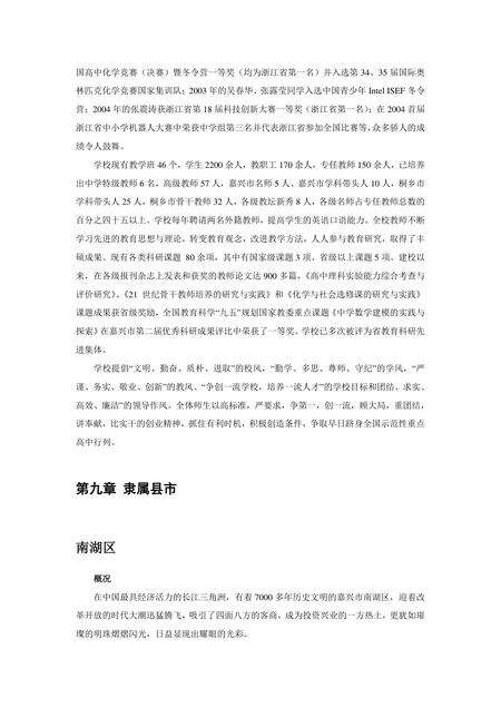 《浙江嘉兴：国家园林城市(5)》.pdf电子版_浙江省志预览图1