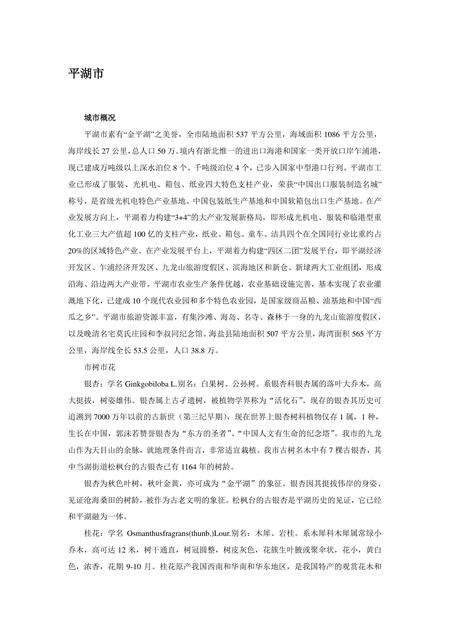 《浙江嘉兴：国家园林城市(6)》.pdf电子版_浙江省志缩略图