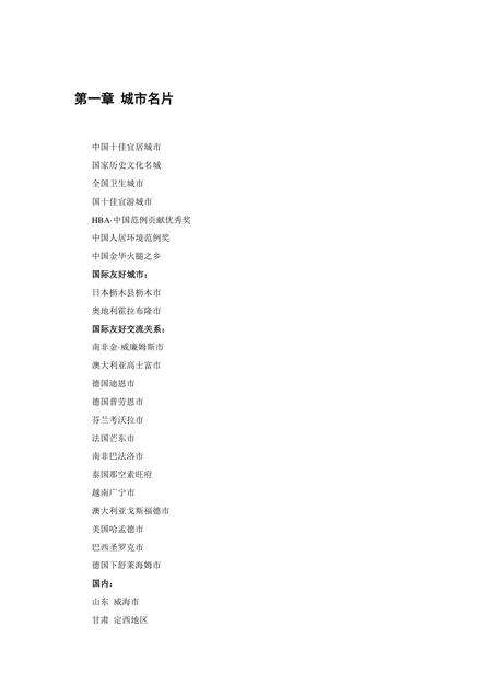 《浙江金华：火腿之乡(1)》.pdf电子版_浙江省志缩略图