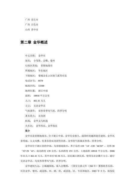 《浙江金华：火腿之乡(1)》.pdf电子版_浙江省志预览图1