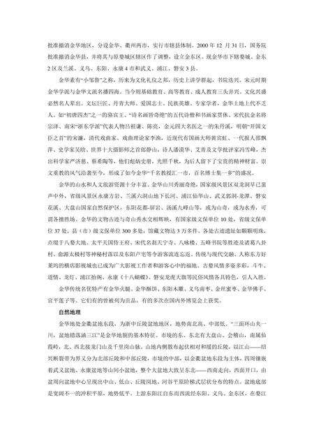 《浙江金华：火腿之乡(1)》.pdf电子版_浙江省志预览图2
