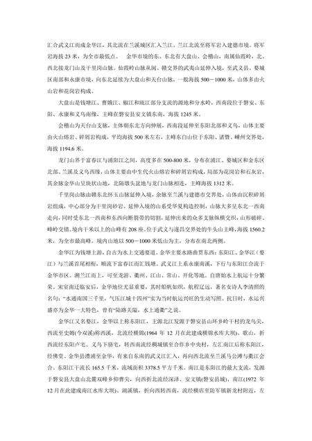 《浙江金华：火腿之乡(1)》.pdf电子版_浙江省志预览图3