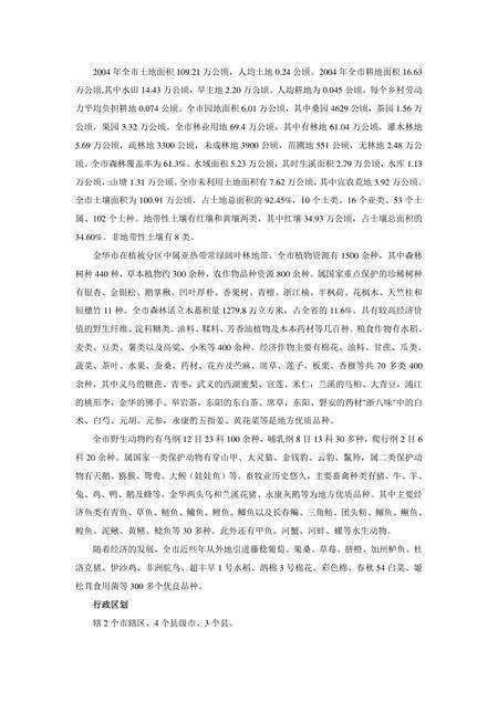 《浙江金华：火腿之乡(1)》.pdf电子版_浙江省志预览图5