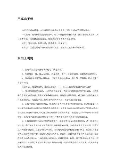 《浙江金华：火腿之乡(2)》.pdf电子版_浙江省志缩略图