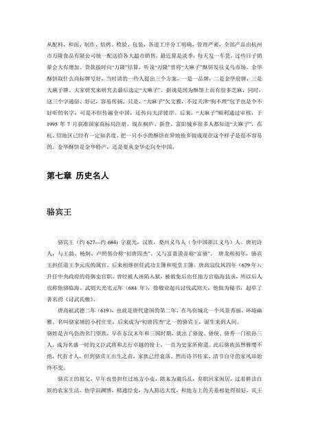 《浙江金华：火腿之乡(2)》.pdf电子版_浙江省志预览图1