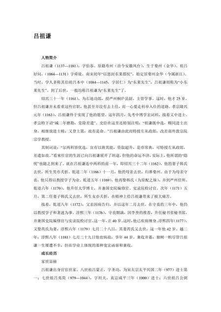 《浙江金华：火腿之乡(3)》.pdf电子版_浙江省志缩略图