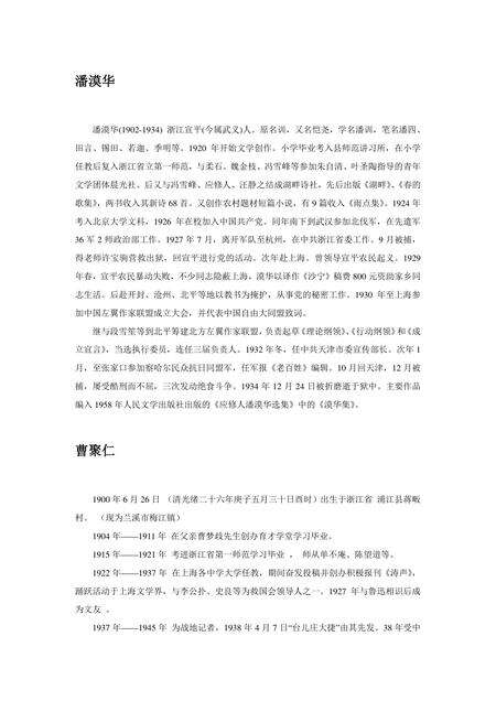 《浙江金华：火腿之乡(4)》.pdf电子版_浙江省志缩略图