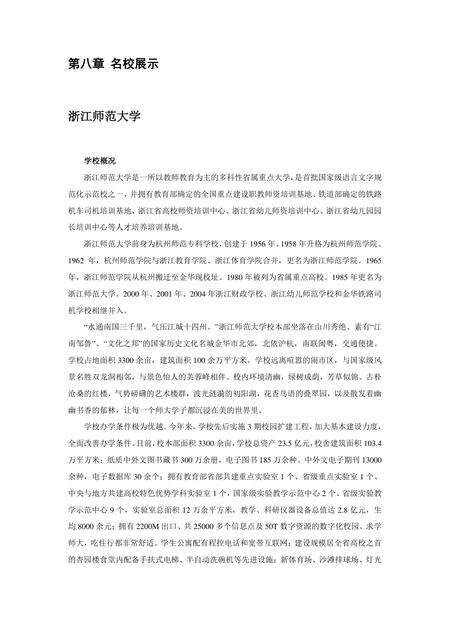 《浙江金华：火腿之乡(4)》.pdf电子版_浙江省志预览图1