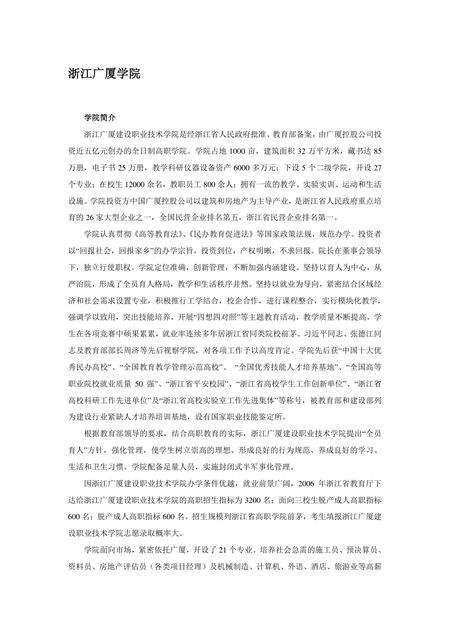 《浙江金华：火腿之乡(5)》.pdf电子版_浙江省志缩略图