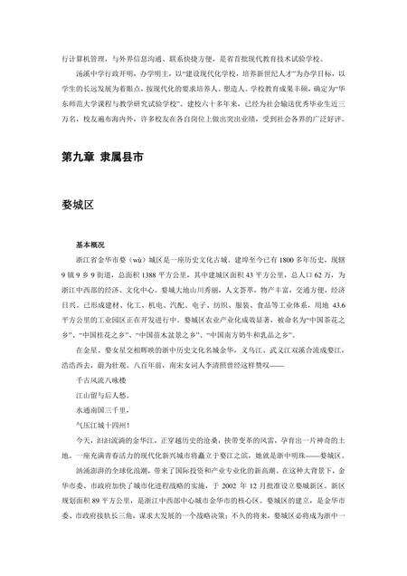 《浙江金华：火腿之乡(5)》.pdf电子版_浙江省志预览图1