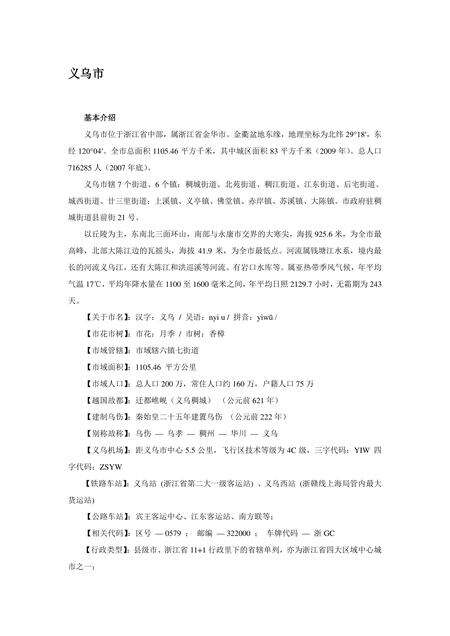 《浙江金华：火腿之乡(6)》.pdf电子版_浙江省志缩略图