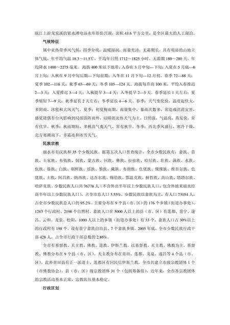 《浙江丽水：生态第一市(1)》.pdf电子版_浙江省志预览图3