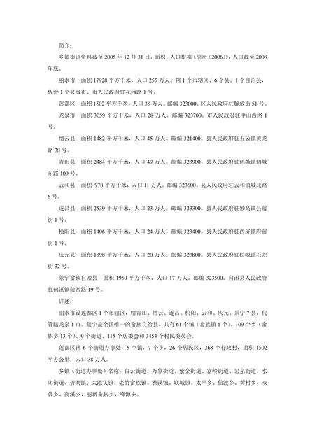 《浙江丽水：生态第一市(1)》.pdf电子版_浙江省志预览图4