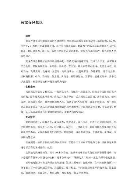 《浙江丽水：生态第一市(2)》.pdf电子版_浙江省志缩略图