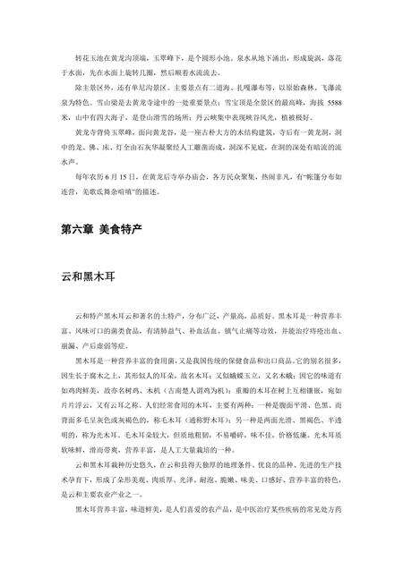 《浙江丽水：生态第一市(2)》.pdf电子版_浙江省志预览图1