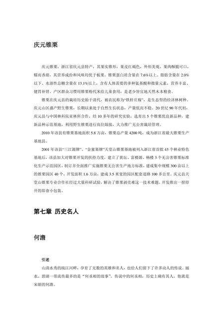 《浙江丽水：生态第一市(2)》.pdf电子版_浙江省志预览图2