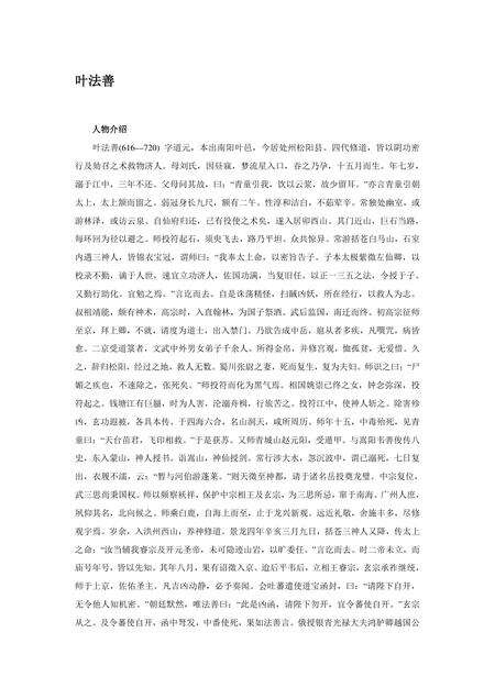 《浙江丽水：生态第一市(3)》.pdf电子版_浙江省志缩略图