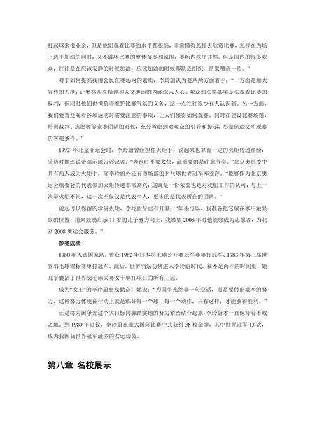 《浙江丽水：生态第一市(3)》.pdf电子版_浙江省志预览图1