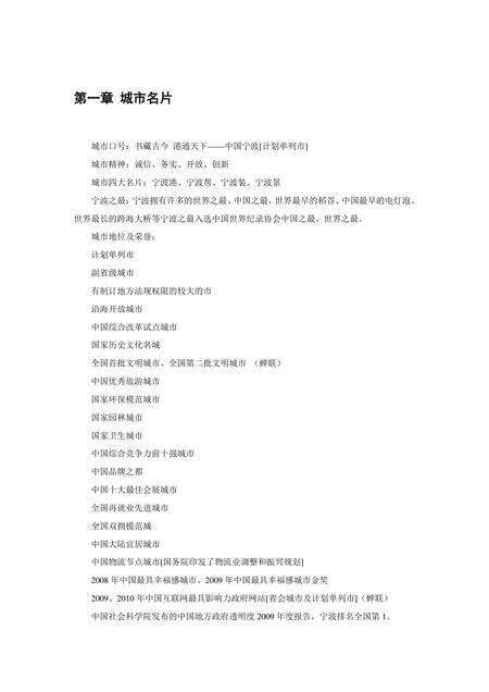 《浙江宁波：历史文化名城(1)》.pdf电子版_浙江省志缩略图