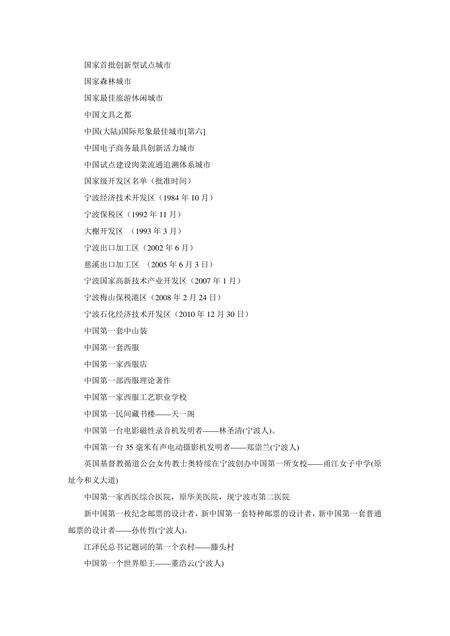 《浙江宁波：历史文化名城(1)》.pdf电子版_浙江省志预览图1