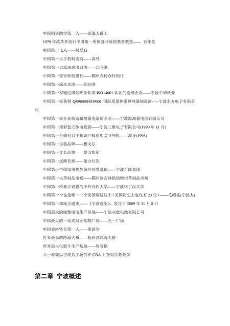 《浙江宁波：历史文化名城(1)》.pdf电子版_浙江省志预览图2