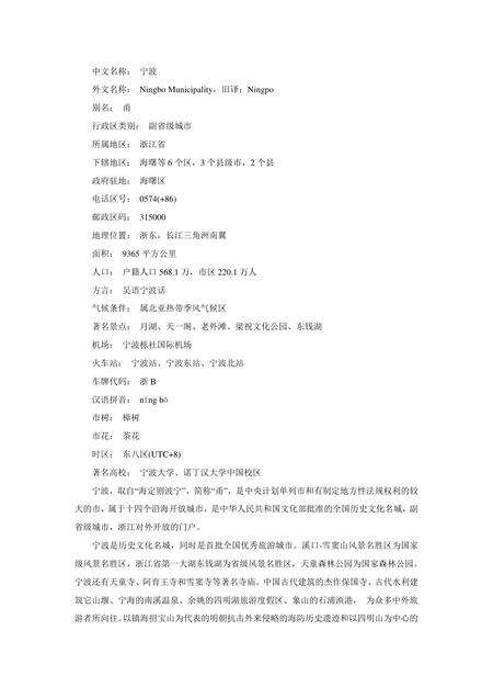 《浙江宁波：历史文化名城(1)》.pdf电子版_浙江省志预览图3