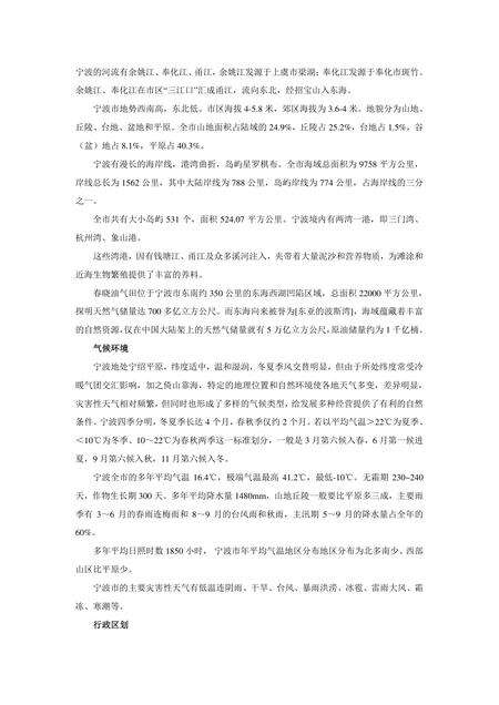 《浙江宁波：历史文化名城(1)》.pdf电子版_浙江省志预览图5