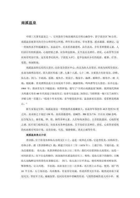 《浙江宁波：历史文化名城(2)》.pdf电子版_浙江省志缩略图