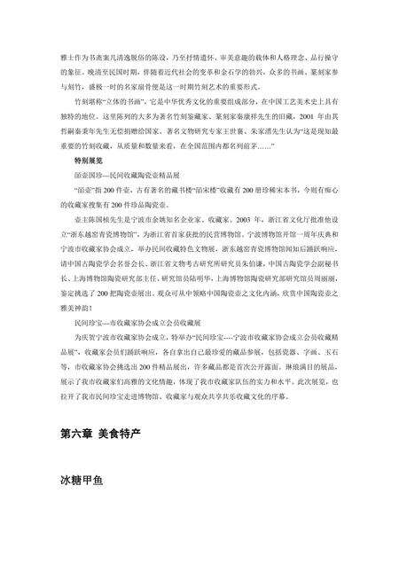《浙江宁波：历史文化名城(2)》.pdf电子版_浙江省志预览图1