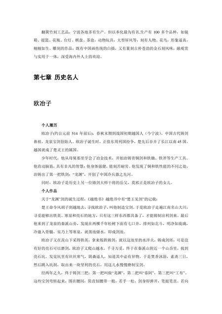 《浙江宁波：历史文化名城(2)》.pdf电子版_浙江省志预览图2