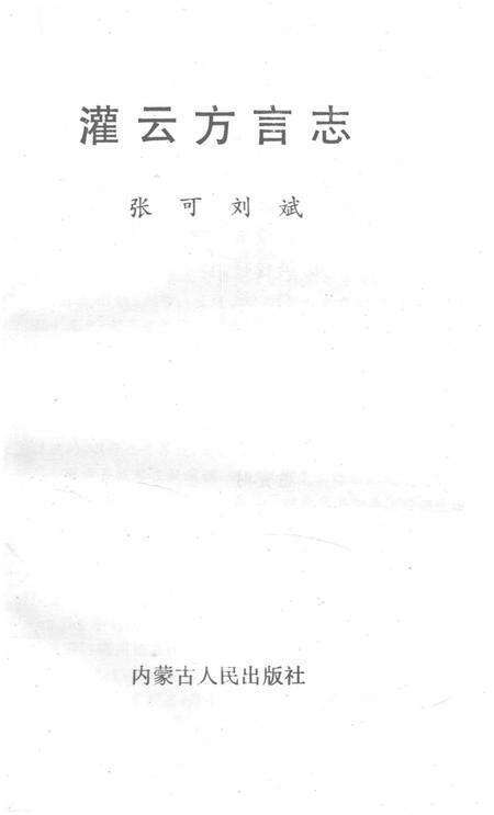 《苍南方言志》.pdf电子版_浙江省志预览图1