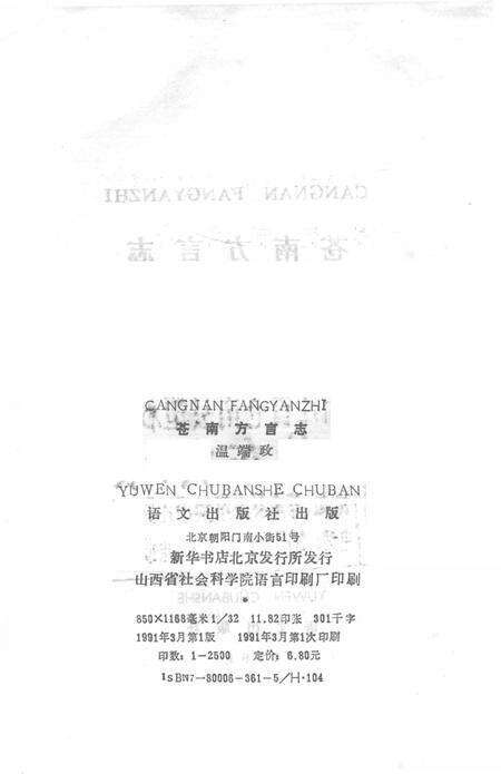 《苍南方言志》.pdf电子版_浙江省志预览图2