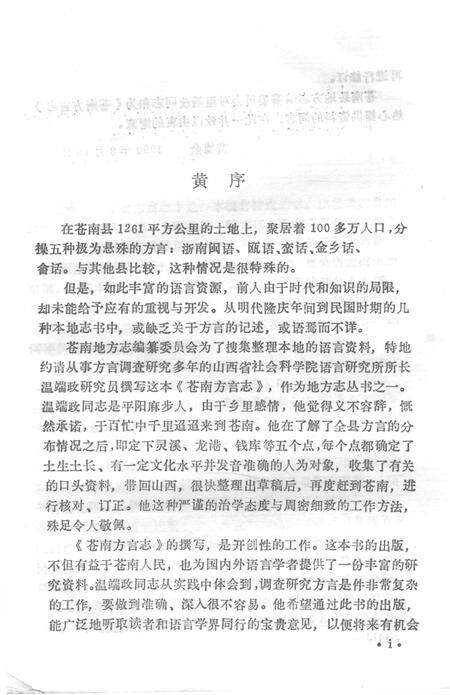 《苍南方言志》.pdf电子版_浙江省志预览图3