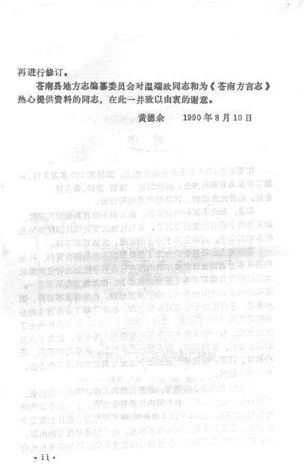 《苍南方言志》.pdf电子版_浙江省志预览图4