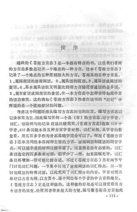 《苍南方言志》.pdf电子版_浙江省志预览图5