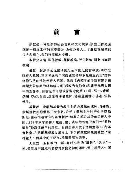 《慈溪文史资料  第11辑》.pdf电子版_浙江省志预览图2