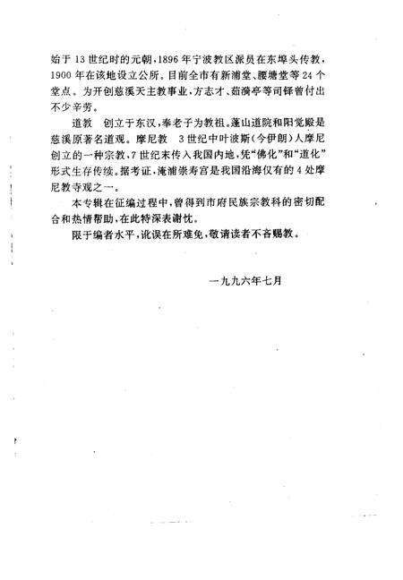 《慈溪文史资料  第11辑》.pdf电子版_浙江省志预览图3