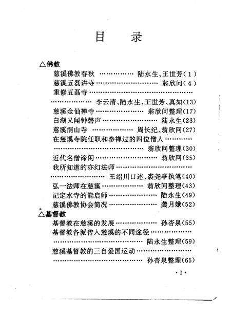 《慈溪文史资料  第11辑》.pdf电子版_浙江省志预览图4